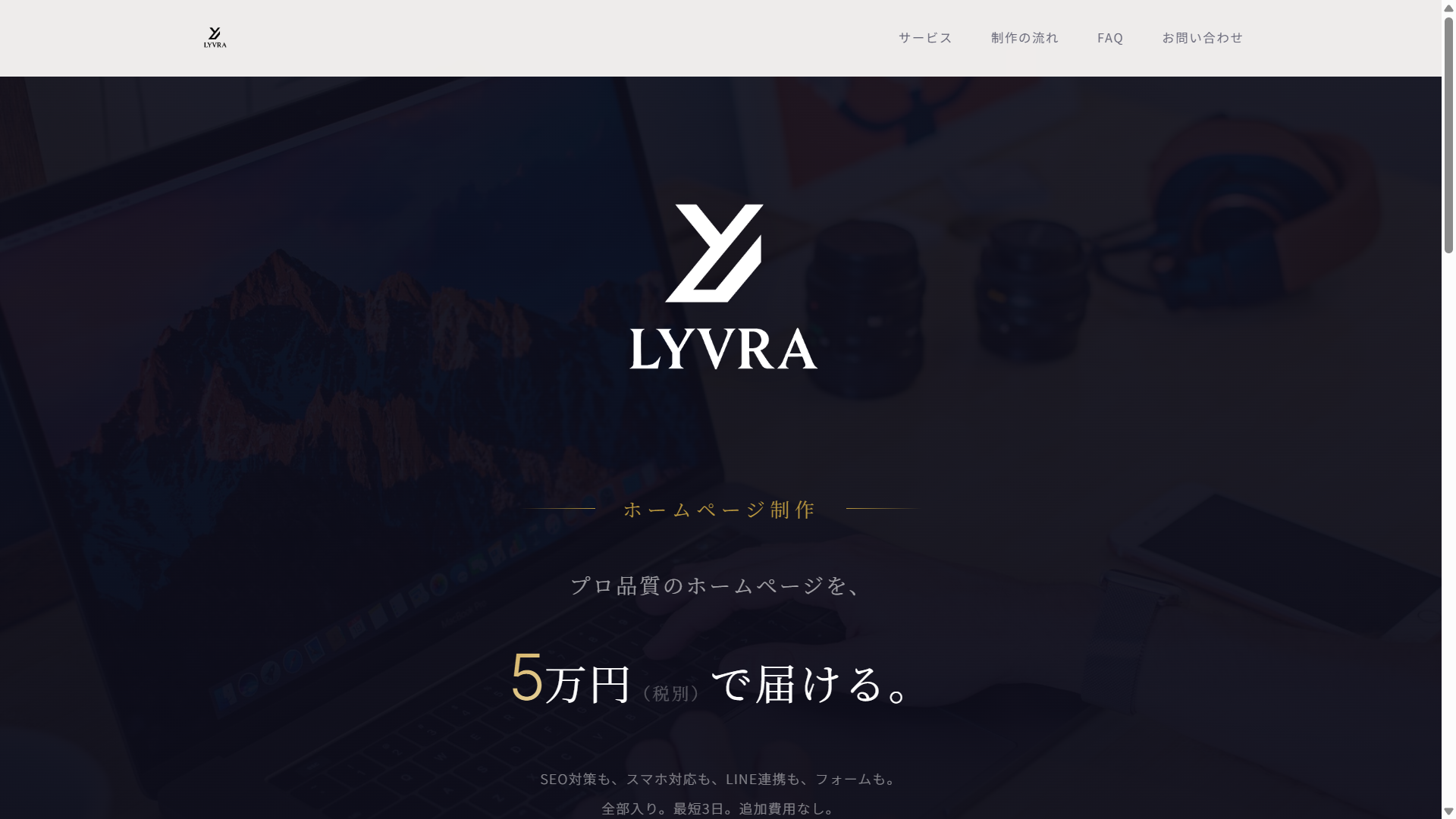 LYVRA株式会社 コーポレートサイト