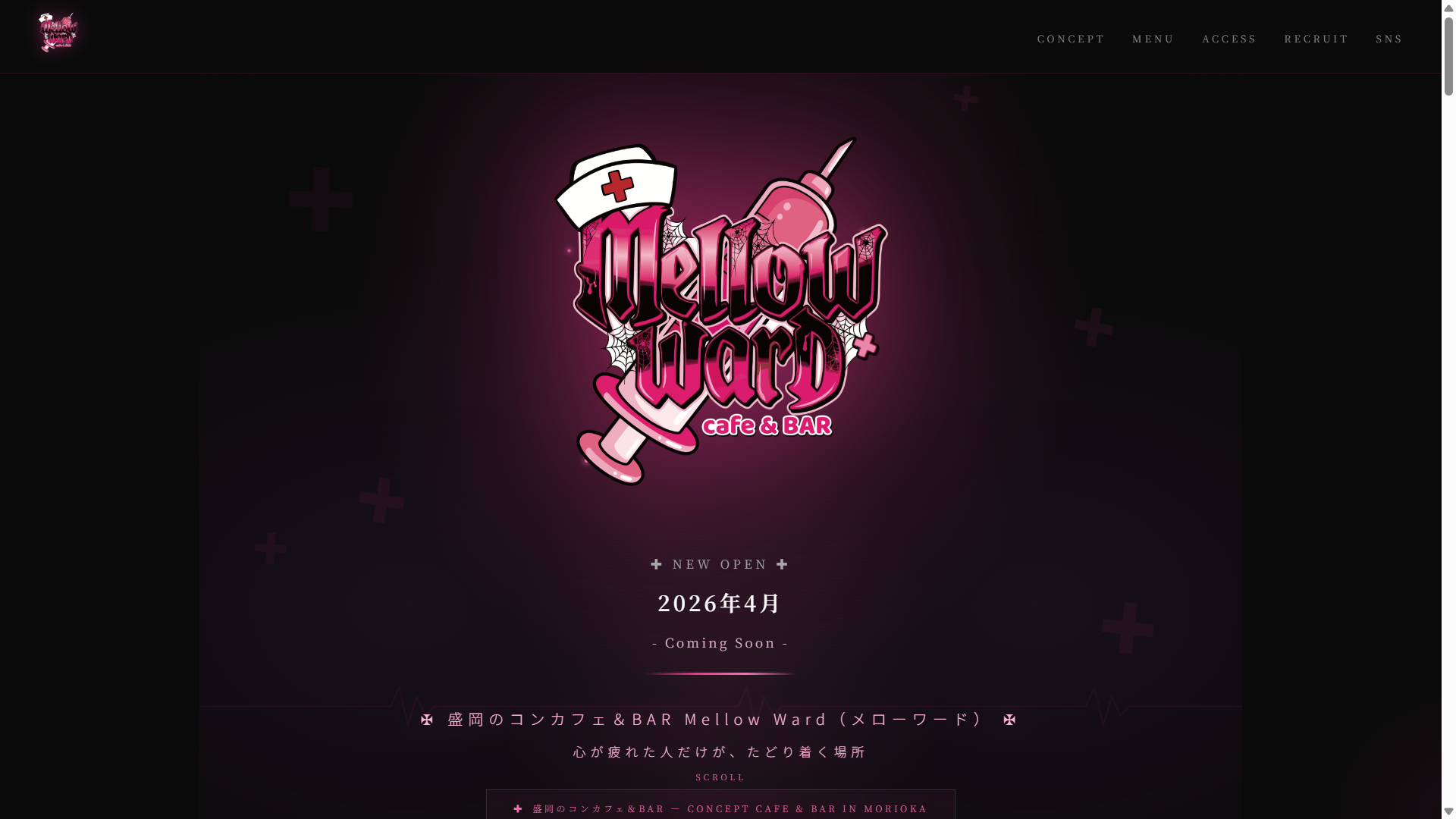 Mellow Ward - 盛岡のコンカフェ＆BAR
